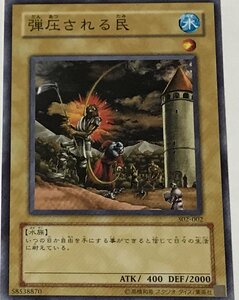 遊戯王 ノーマル 通常モンスター 1枚 弾圧される民 302