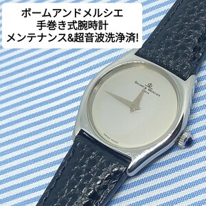 ★美品★メンテナンス済!★ボームアンドメルシエ 手巻き式腕時計 機械式 Baume & Mercier アンティーク