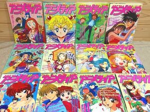 ●5/アニメディア 1994年 12冊セット 付録揃