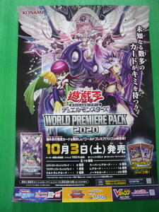 □即決有◆コナミ　遊戯王OCG　WORLD PREMIERE PACK2020ポスター　　