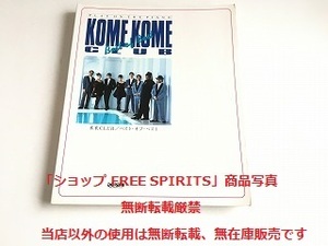 「ピアノでうたう 米米CLUB/米米クラブ Best of Best/ベスト・オブ・ベスト 」ピアノ弾き語りスコア/42曲収録