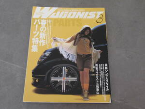 【概ね綺麗】ワゴニスト/WAGONIST/2006年3月号/NO.137/最新シンプルスタイル