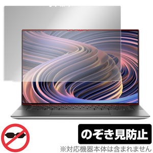 DELL XPS 15 9520 タッチパネル搭載モデル 保護 フィルム OverLay Secret デル ノートPC XPS15 (9520) プライバシーフィルター 覗き見防止