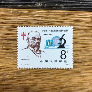 中国切手 記念切手 結核