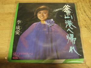 4716【7in.レコード】李成愛／釜山港へ帰れ