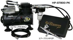 エアブラシ標準セット　HP-ST800-PK　アネスト岩田　イワタ