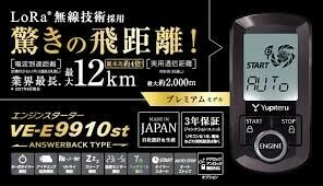 新品 未使用 ユピテル 【 VE-E9910st T-116C セット 】エンジンスターター ハーネス エンジンスターターハーネストヨタ Yupiteru ユピテル