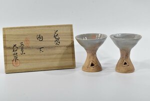 大和松雁 萩焼 酒器 杯 日本酒 共箱付 お猪口 夫婦