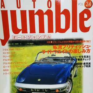 Auto Jumble 24 ラリーランチア ブリティッシュライトウエイト ケイターハム セヴン アルピーヌ アルファ 3冊同梱可オートジャンブル