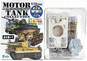 エフトイズ/F-TOYS 1/72 モータータンクコレクション WW2 第2弾 タイガーI