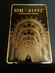 【テレカ】限定！！神戸ルミナリエのテレホンカード★２枚セット