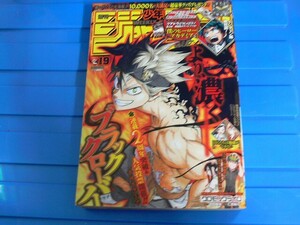 週刊少年ジャンプ 2017年 No.19