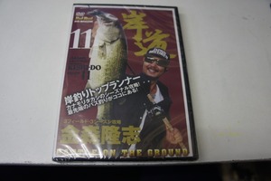 【DVD】地球丸 　岸道11　金森隆志　新品未使用