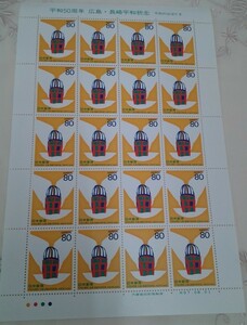 1995年　平成7年　平和50周年　広島・長崎　平和祈念切手　平和のはばたき　80円×20枚　未使用　1600円