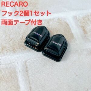 s34【在庫処分】 RECARO レカロ フック 2個1セット フック留め ハンガー アクセサリー ステッカー マスク ニスモ レクサス TRD トヨタ(1)