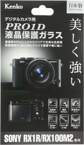 液晶保護ガラス Kenko KPG-SCSRX1R SONY RX1R/RX100M2専用