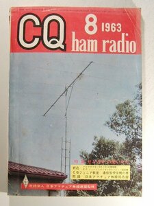 CQ ham radio1963年8月号◆セミVHFの使い方