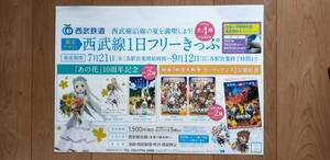 ▼希少ポスター　あの花10周年記念1日フリーきっぷ　発売告知　妖怪大戦争ガーディアンズ　花束を持った花冠のめんま　B3サイズ▲