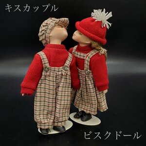 【宝蔵】ペアビスクドール キスカップル 男女2体 アンティークドール 人形 高さ約27㎝ ポーセリン