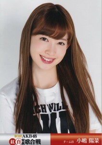AKB48 小嶋陽菜 AKB48 第3回 紅白対抗歌合戦 DVD 封入特典 生写真 ヨリ