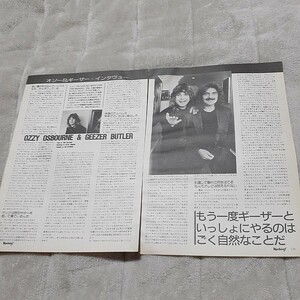 ロッキンf☆記事☆切り抜き☆OZZY OSBOURNE＆GEEZER BUTLER=インタビュー▽2DX：ccc960