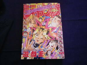 １９９６年　週刊　少年ジャンプ　雑誌　古本　マンガ　こちら亀有公園前派出所　地獄先生ぬ～べ～　キャプテン翼　高橋陽一　　徳弘正也