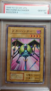 【世界9枚】psa10 メカ・ハンター　初期　ブースター4　遊戯王　BOOSTER　1円〜