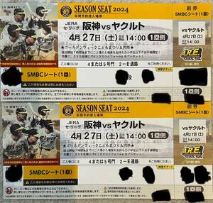 ベンチ裏 4月27日(土) 阪神タイガース対ヤクルト 1塁側 SMBCシート ２枚１組 甲子園球場 4/27