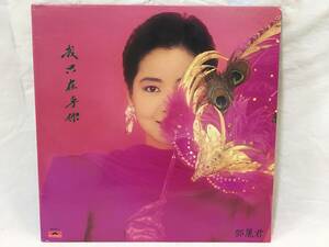 〇S256〇LP レコード テレサ・テン Teresa Teng 鄧麗君 我只在乎? HONG KONG 香港盤　831 874-1