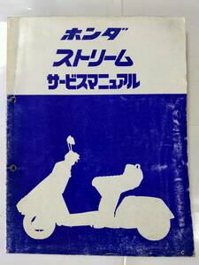 ◆ＨＯＮＤＡホンダ　ストリーム・ＴＢ０７　サービスマニュアル整備書