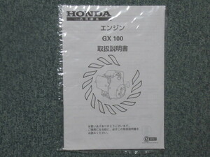 ホンダ　エンジン　GX100 取扱説明書　発動機　取り扱い説明書