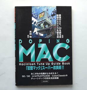 最強のSE/30 カラクラを創る会 Macintosh Tune Up Guide Book 「Doping Mac」 