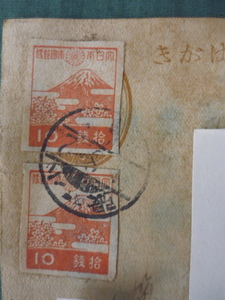 エンタイア　葉書　第３次昭和切手　藤と櫻　十銭　２枚　櫛形消印　　
