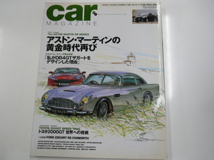 car MAGAZINE/2004-6/アストンマーティンの黄金期