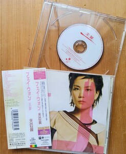 王菲/フェイ・ウォン / Faye Wong 「光の翼」国内盤　帯・特典ディスクあり