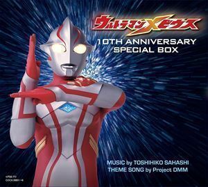 ウルトラマンメビウス 10TH ANNIVERSARY SPECIAL BOX （特撮）