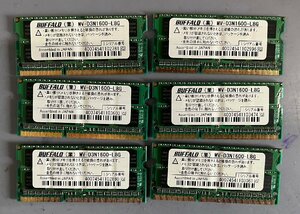 ■送料無料■ BUFFALO　6枚まとめ DDR3 8GB PC3-1600-L8G/12800 6枚×8GB　（48GB）ノートパソコン メモリ 　BIOS通電確認のみ