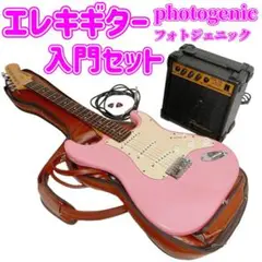 エレキギター 入門セット photogenic ピンク