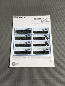ソニー コンパクトディスク プレーヤー 総合カタログ 1988年 SONY
