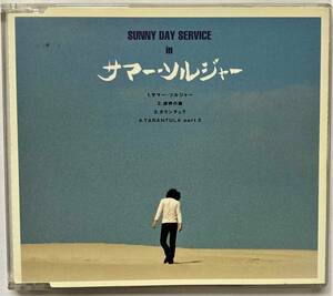 名曲【CD】サニーデイ・サービス, Sunny Day Service / サマー・ソルジャー ■曽我部恵一