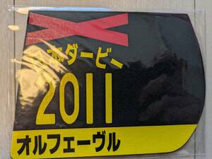 【送料込・未使用未開封】2011年日本ダービー オルフェーヴル(3冠牡馬)☆ミニゼッケンコースター