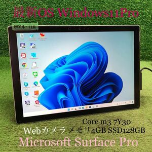 MY4-110 激安 OS Windows11Pro タブレットPC Microsoft Surface Pro4 1796 Core m3 7Y30 メモリ4GB SSD128GB Webカメラ Bluetooth 中古
