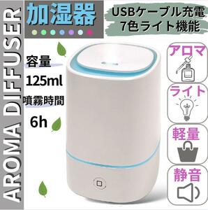 アロマディフューザー　加湿器　母の日　ホワイト　白　ギフト　プレゼント　父の日