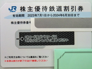 JR西日本 株主優待 鉄道割引券 5割引券 1枚