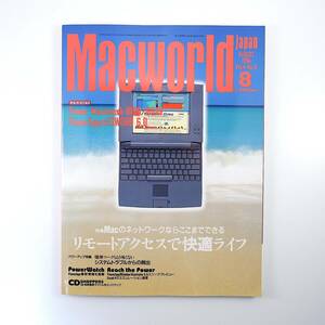 Macworld 1994年8月号／インタビュー◎坂本龍一 リモートアクセスで快適ライフ システムトラブルからの脱出 阿夏樹 マックワールド