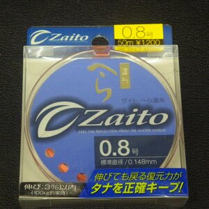 Zaito ザイトへら道糸ファイアオレンジ0.8号 0.148mm 50ｍ ※未使用在庫品 (9i0106) ※クリックポスト