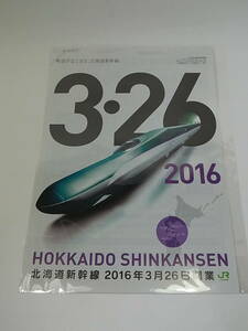 ■チラシ 北海道新幹線開業 2016/3/26 1枚 良品