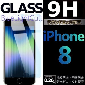 iphone ８ 強化ガラスフィルム ブルーライトカット apple iphone8 平面保護 アイフォンエイト 破損保障あり