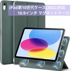 iPad第10世代ケース(2022)対応 10.9インチ マグネットケース