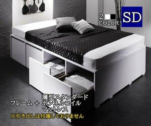 大容量デザイン収納ベッド「SCHNEE シュネー」薄型スタンダードボンネルコイルマットレス付き 引き出しなし セミダブル [ブラック]